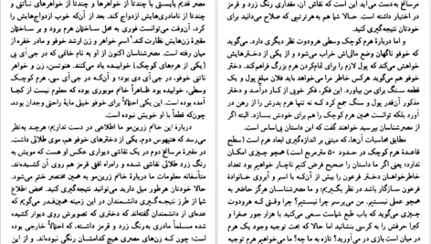 دانلود پی دی اف کتاب چنین کنند بزرگان ویل کاپی PDF