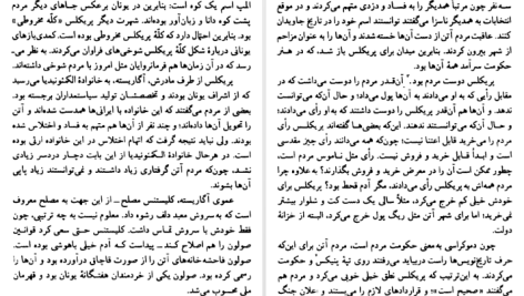 دانلود پی دی اف کتاب چنین کنند بزرگان ویل کاپی PDF