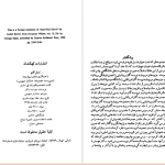 دانلود پی دی اف کتاب ژان کریستف جلد 3 رومن رولان PDF