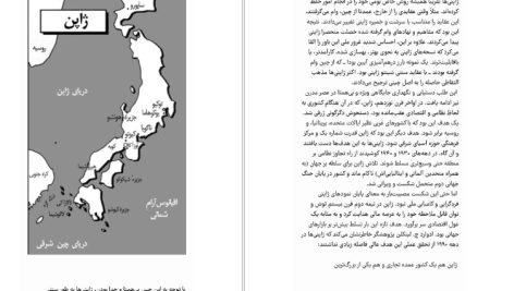 دانلود پی دی اف کتاب ژاپن امروز دان ناردو PDF