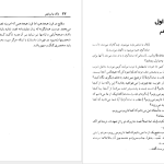 دانلود پی دی اف کتاب ژاک و اربابش میلان کوندرا PDF