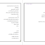 دانلود پی دی اف کتاب ژرفتر از اقیانوس احمد شاملو PDF