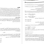 دانلود پی دی اف کتاب ژنتیک از کلاسیک تا ژنومیک دکتر اکرمی PDF