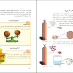 دانلود پی دی اف کتاب کیمیا وزارت معارف PDF