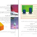 دانلود پی دی اف کتاب کیمیا وزارت معارف PDF