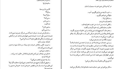 دانلود پی دی اف کتاب گریز دلپذیر آنا گاوالدا PDF