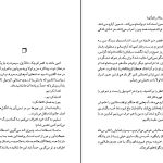 دانلود پی دی اف کتاب گریز دلپذیر آنا گاوالدا PDF