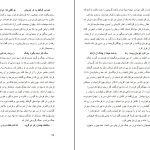 دانلود پی دی اف کتاب گفتار شورانگیز فردوسی سهراب چمن آرا PDF