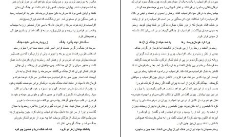 دانلود پی دی اف کتاب گفتار شورانگیز فردوسی سهراب چمن آرا PDF