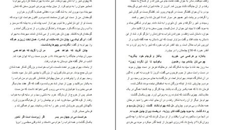 دانلود پی دی اف کتاب گفتار شورانگیز فردوسی سهراب چمن آرا PDF