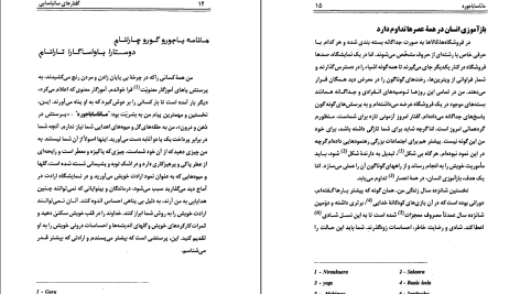 دانلود پی دی اف کتاب گفتار های ساتیا سائی ساتیا سای بابا PDF