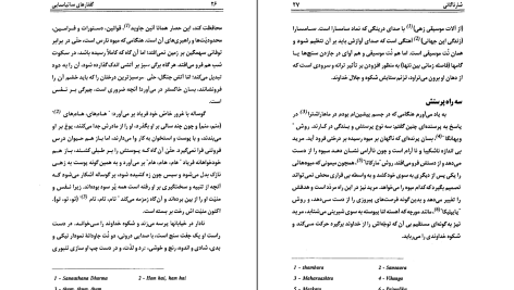 دانلود پی دی اف کتاب گفتار های ساتیا سائی ساتیا سای بابا PDF