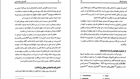 دانلود پی دی اف کتاب گفتار های ساتیا سائی ساتیا سای بابا PDF