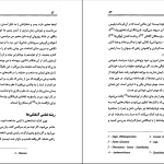 دانلود پی دی اف کتاب گفتار های ساتیا سائی ساتیا سای بابا PDF