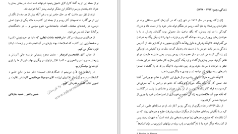 دانلود پی دی اف کتاب گفتاری در باب نابرابری ژان ژاک روسو PDF