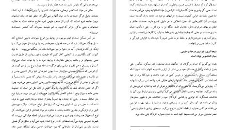 دانلود پی دی اف کتاب گفتاری در باب نابرابری ژان ژاک روسو PDF