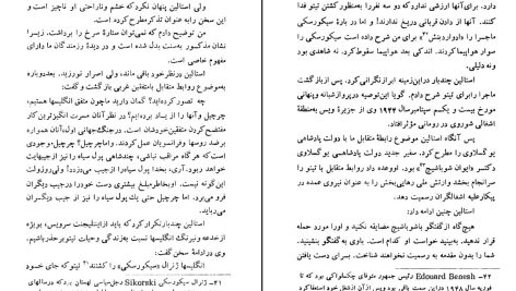 دانلود پی دی اف کتاب گفتگو با استالین میلوان جیلاس PDF