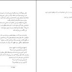 دانلود پی دی اف کتاب گل های معرفت اریک امانوئل شمیت PDF