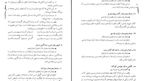 دانلود پی دی اف کتاب گلچهر جلد 1 حسین حداد PDF