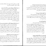 دانلود پی دی اف کتاب گلچهر جلد 1 حسین حداد PDF