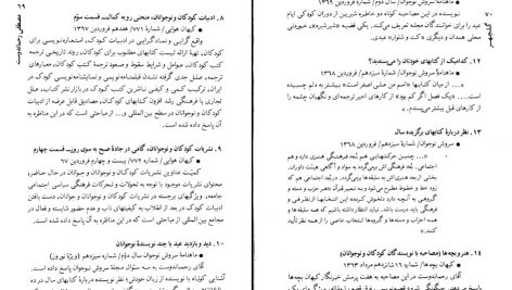 دانلود پی دی اف کتاب گلچهر جلد 1 حسین حداد PDF