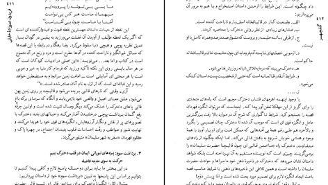 دانلود پی دی اف کتاب گلچهر جلد 1 حسین حداد PDF