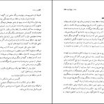 دانلود پی دی اف کتاب گلگشت در شعر و اندیشه حافظ محمدامین ریاحی PDF