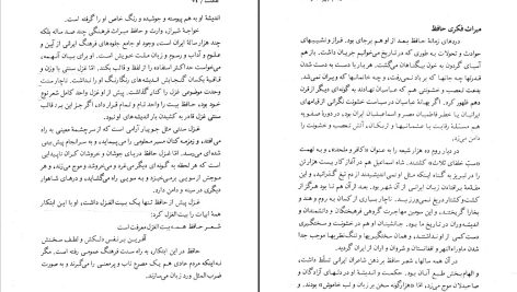 دانلود پی دی اف کتاب گلگشت در شعر و اندیشه حافظ محمدامین ریاحی PDF