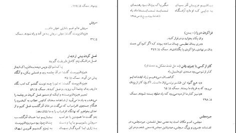 دانلود پی دی اف کتاب گلگشت در شعر و اندیشه حافظ محمدامین ریاحی PDF