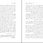 دانلود پی دی اف کتاب گلگشت در شعر و اندیشه حافظ محمدامین ریاحی PDF