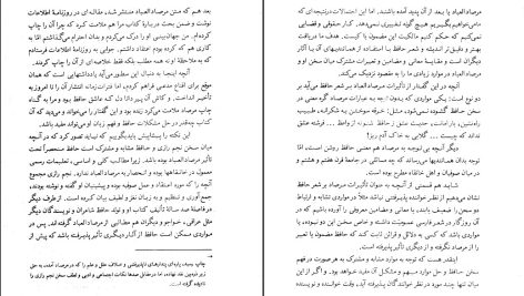 دانلود پی دی اف کتاب گلگشت در شعر و اندیشه حافظ محمدامین ریاحی PDF