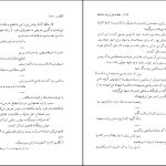 دانلود پی دی اف کتاب گلگشت در شعر و اندیشه حافظ محمدامین ریاحی PDF