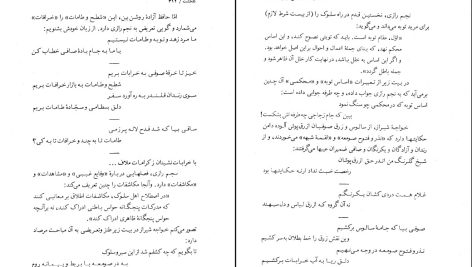 دانلود پی دی اف کتاب گلگشت در شعر و اندیشه حافظ محمدامین ریاحی PDF