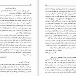 دانلود پی دی اف کتاب گنجینه شهاب 1 محمود مرعشی نجفی PDF