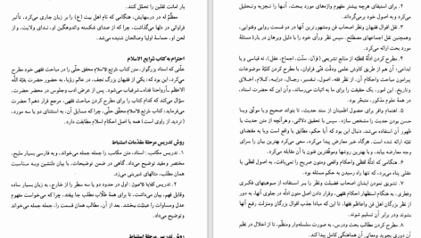 دانلود پی دی اف کتاب گنجینه شهاب 1 محمود مرعشی نجفی PDF