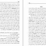 دانلود پی دی اف کتاب گنجینه شهاب 1 محمود مرعشی نجفی PDF