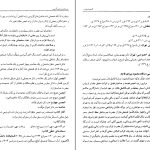 دانلود پی دی اف کتاب گنجینه شهاب 2 محمود مرعشی نجفی PDF