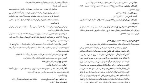 دانلود پی دی اف کتاب گنجینه شهاب 2 محمود مرعشی نجفی PDF