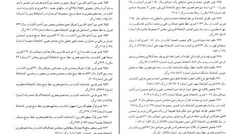 دانلود پی دی اف کتاب گنجینه شهاب 3 محمود مرعشی نجفی PDF