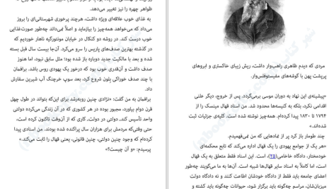 دانلود پی دی اف کتاب گورستان پراگ اومبرتو اکو PDF