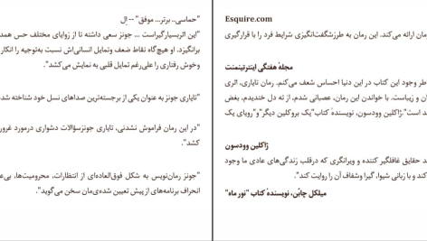 دانلود پی دی اف کتاب یک ازدواج آمریکایی تایاری جونز PDF