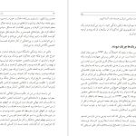 دانلود پی دی اف کتاب یک فنجان چای بی موقع امیرحسین فطانت PDF