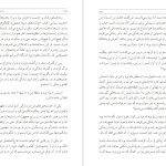 دانلود پی دی اف کتاب یک فنجان چای بی موقع امیرحسین فطانت PDF