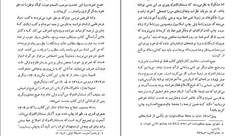 دانلود پی دی اف کتاب یک کلمه میرزا یوسف خان تبریزی PDF