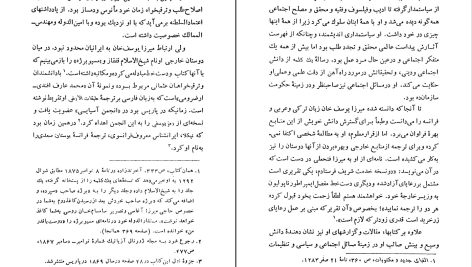 دانلود پی دی اف کتاب یک کلمه میرزا یوسف خان تبریزی PDF