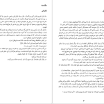 دانلود پی دی اف کتاب یکی پس از دیگری فریدا مک فادن PDF