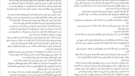 دانلود پی دی اف کتاب یکی پس از دیگری فریدا مک فادن PDF