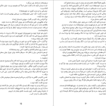 دانلود پی دی اف کتاب یکی پس از دیگری فریدا مک فادن PDF