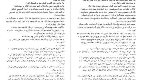 دانلود پی دی اف کتاب یکی پس از دیگری فریدا مک فادن PDF