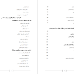 دانلود پی دی اف کتاب مبانی، اصول و روش ها تربیت جنسی علی نقی فقیهی PDF